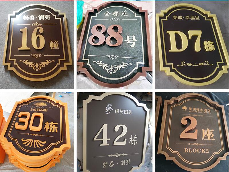 玉龙楼栋牌，单元牌